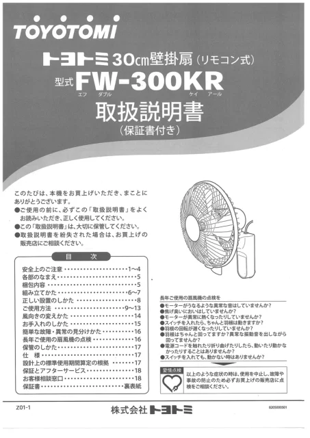 toyotomiトヨトミ FW-300KR